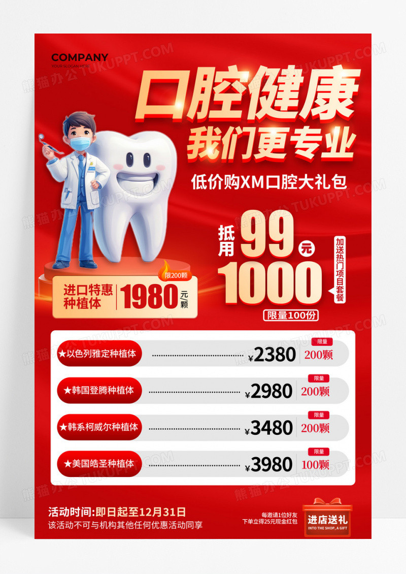 红色红色喜庆风格口腔健康口腔宣传海报口腔海报