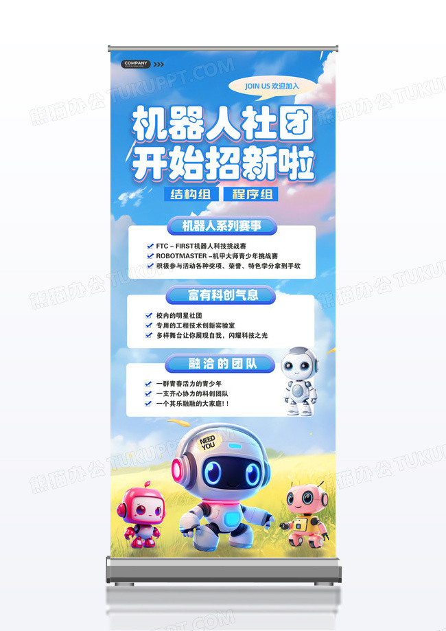 蓝粉清新3D风AI校园社团机器人社招新展架