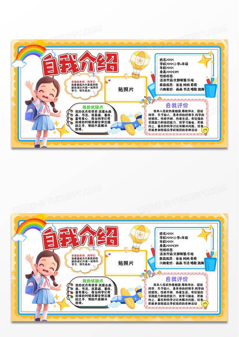 彩色手绘卡通风2025开学季开学自我介绍展板