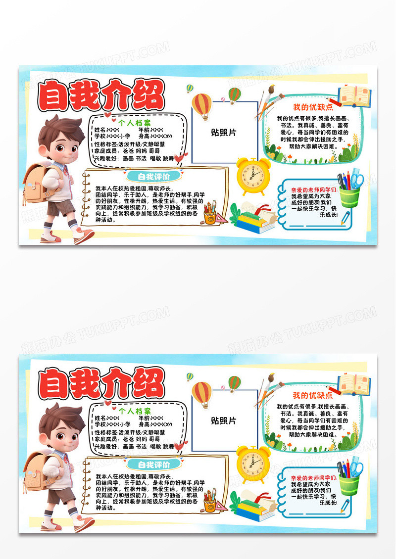 蓝色手绘卡通风2025开学季开学自我介绍展板