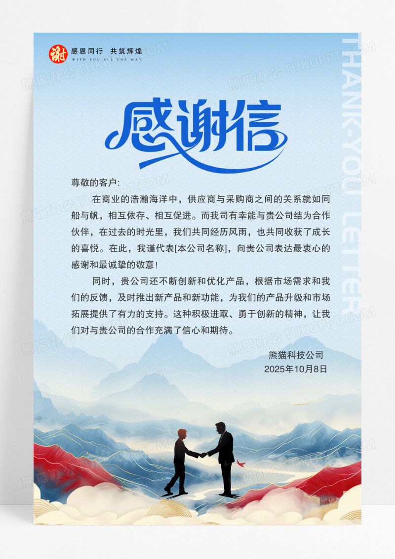 渐变色中国风风格感谢信感谢信文案宣传海报感谢信文案海报
