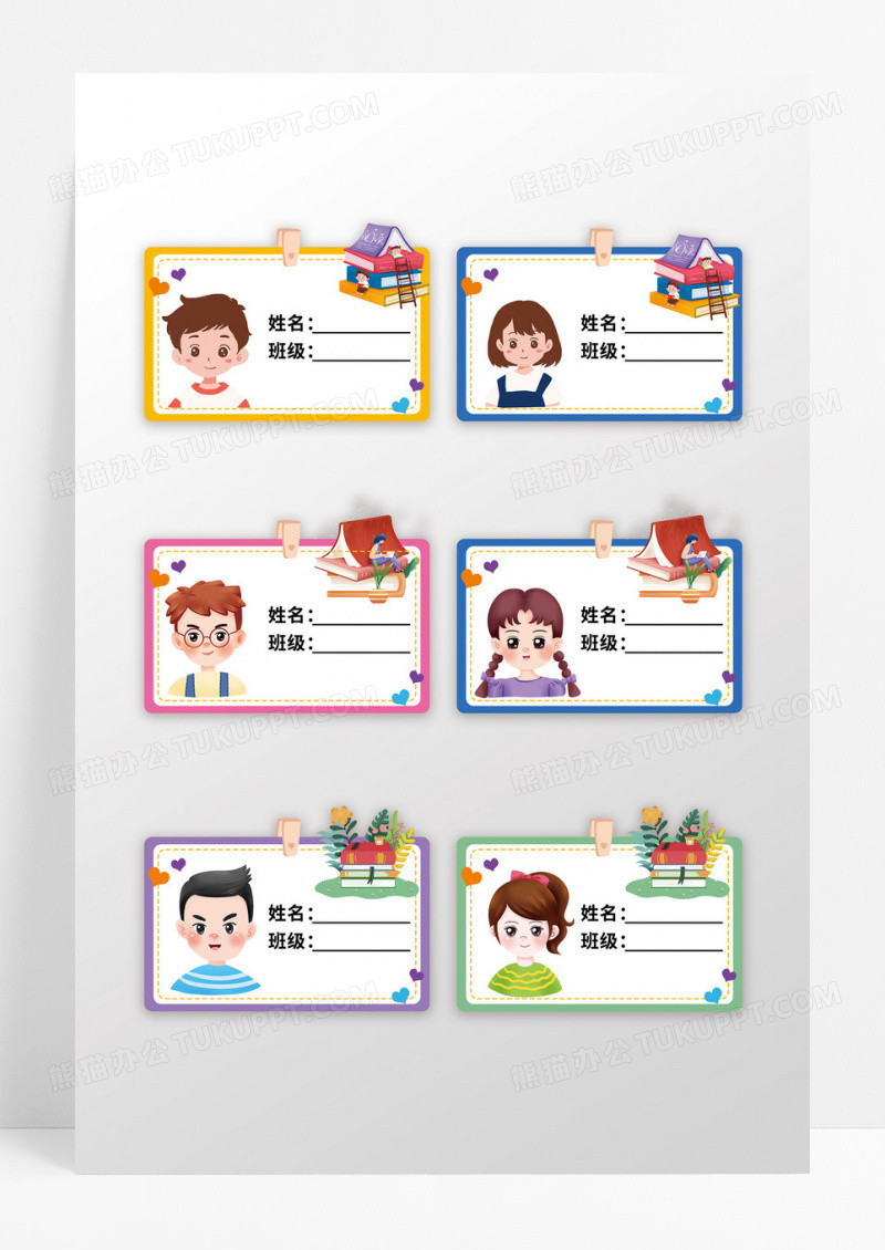 卡通开学季小学生姓名贴纸标签