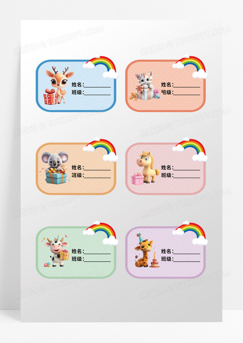 卡通可爱小清新卡通动物姓名贴开学姓名贴