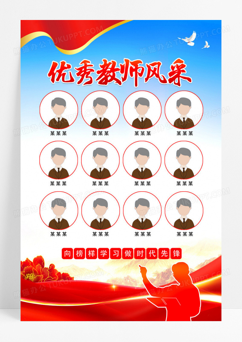 蓝色大气优秀教师风采海报设计