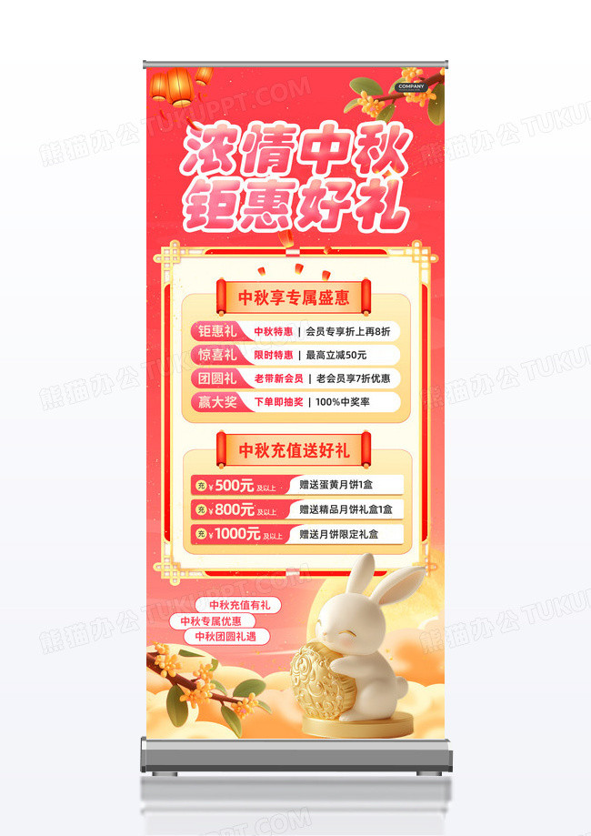 粉色清新3D风中秋节浓情中秋钜惠好礼促销展架