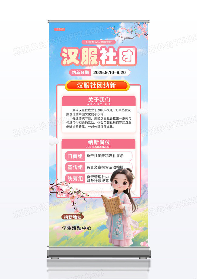 粉色清新3D风汉服社团纳新展架