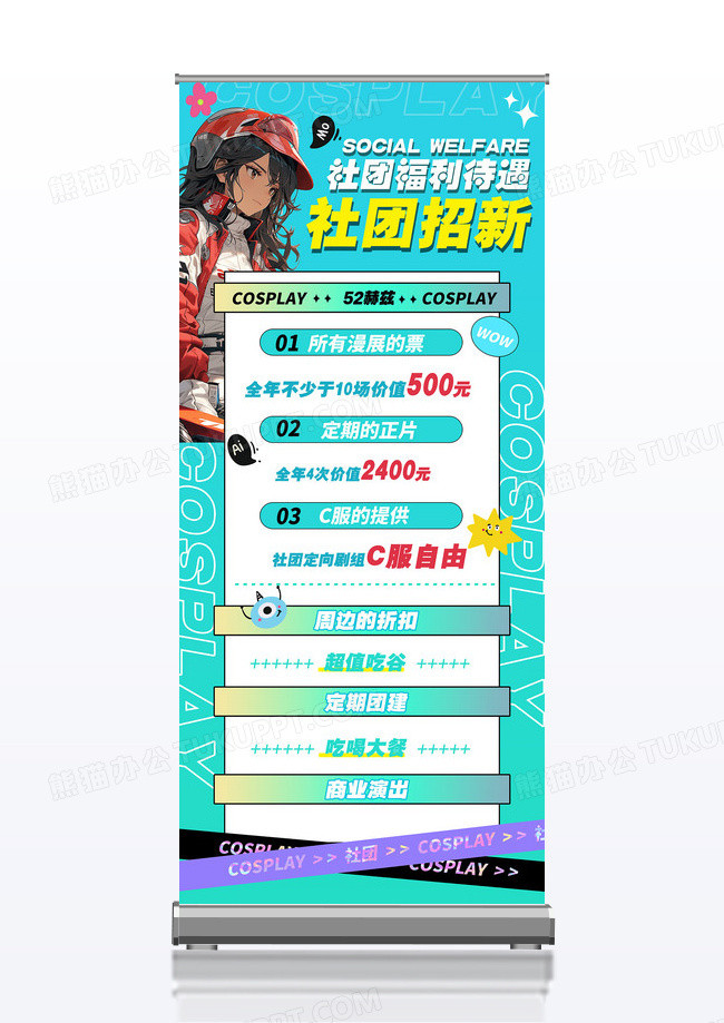 清新手绘卡通动漫社团招新插画风活动宣传展架易拉宝