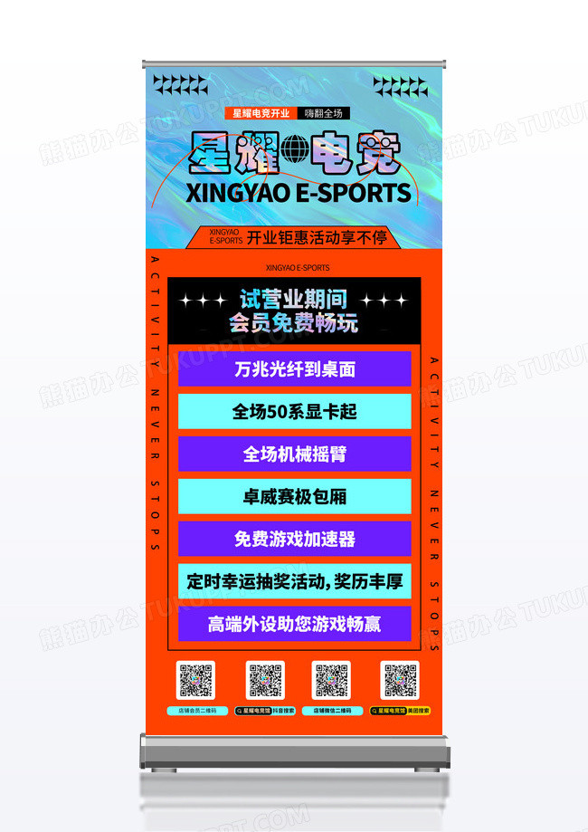 酸性风电竞馆网吧开业店铺宣传活动易拉宝展架