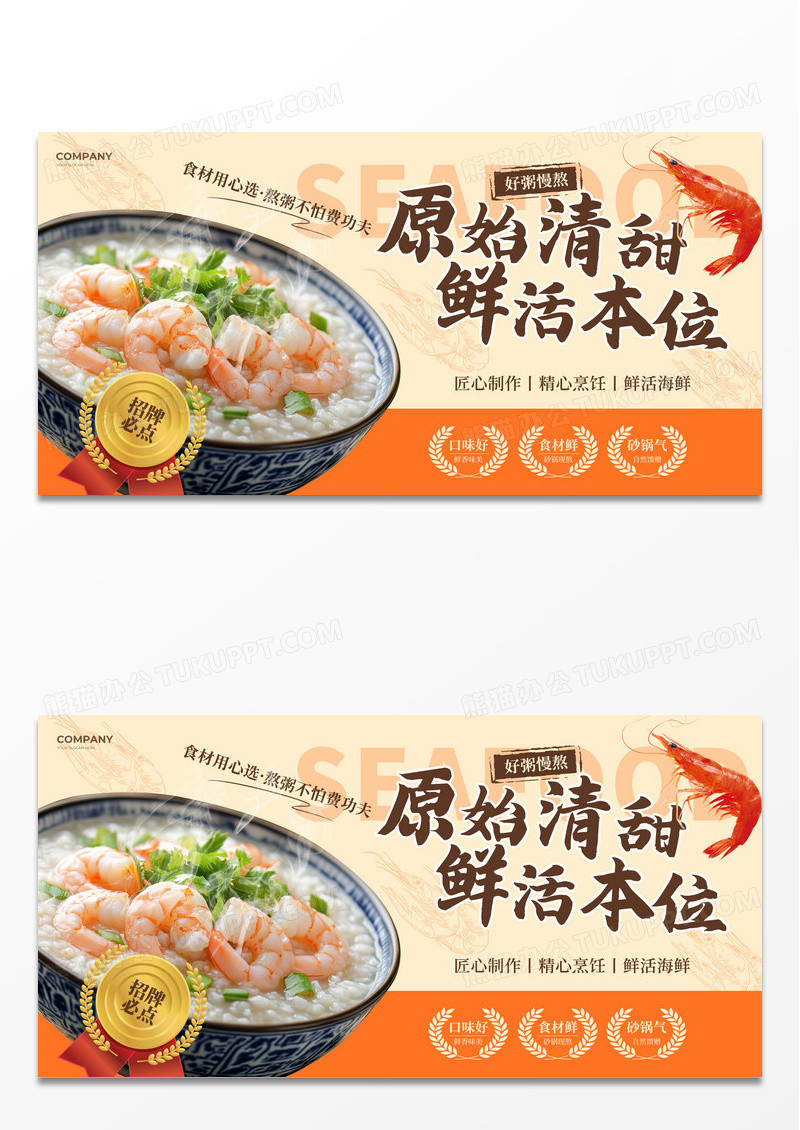 橙色实拍风2025原始清甜鲜活本味美味海鲜粥展板