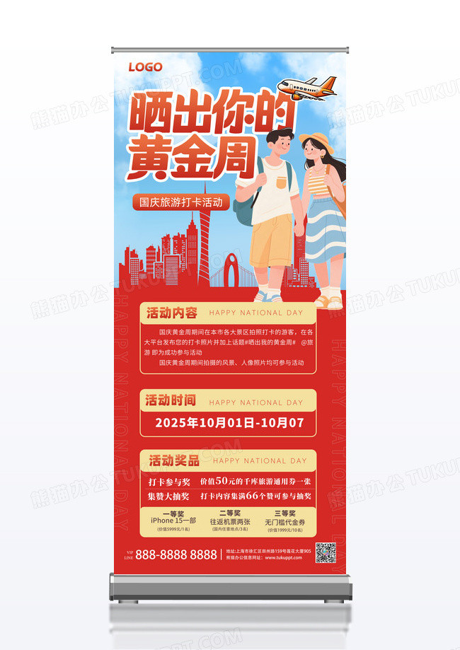 大气手绘卡通十一晒出你的黄金周活动促销宣传展架海报