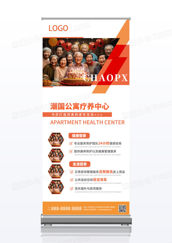 简约橙色温馨养老院疗养中心展架