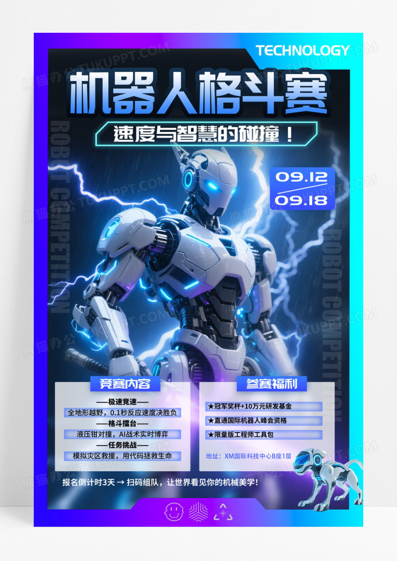 蓝色实拍风格机器人格斗赛人工智能机器人海报