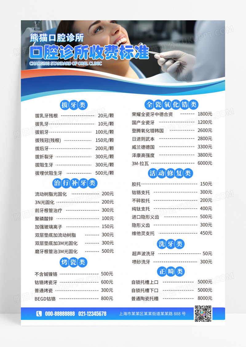 蓝色简约大气口腔价目表宣传口腔价目表文案海报