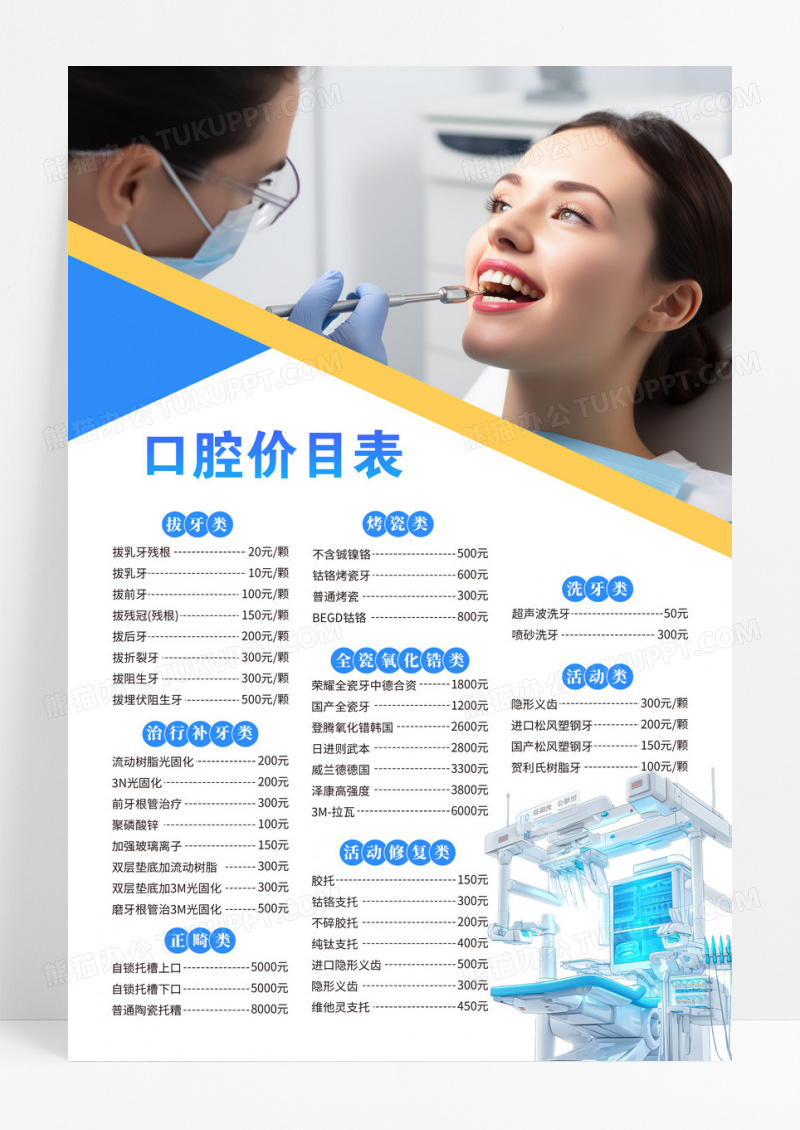 蓝色简约大气口腔牙科宣传牙科价目表价目表海报