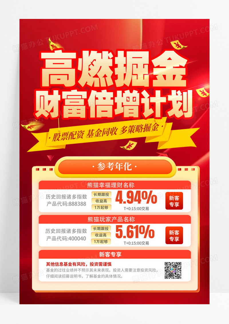 红色大气金融股票基金理财海报金融理财