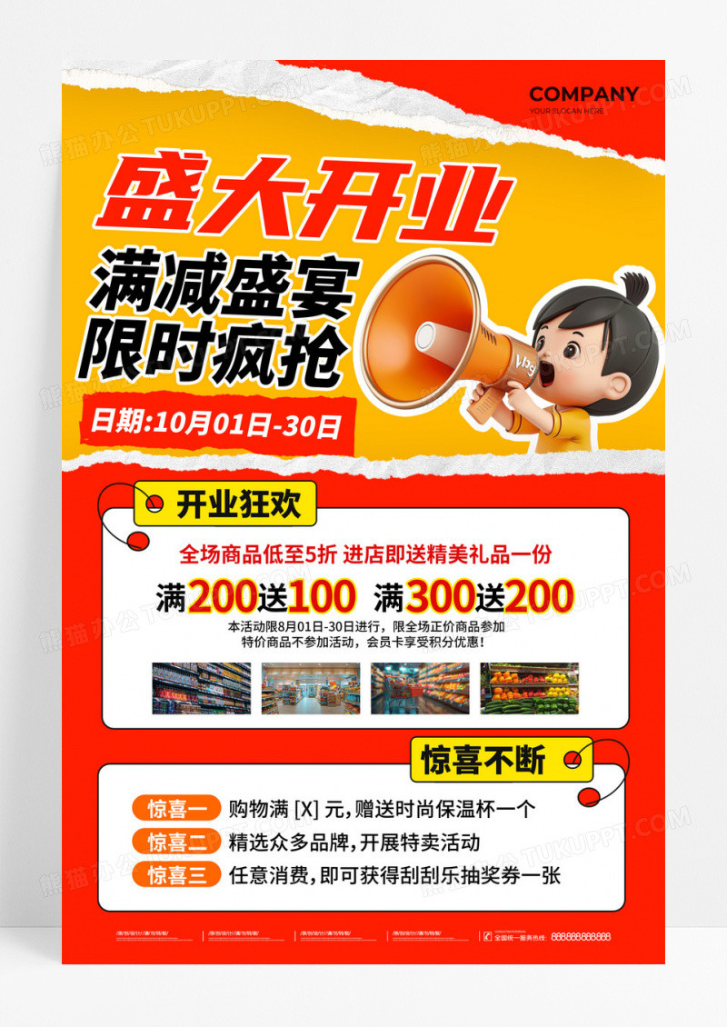3D撕纸风商场盛大开业活动文案海报