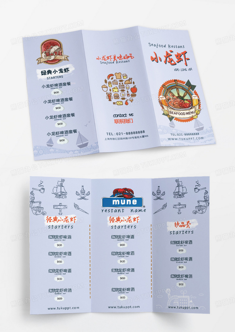 创意海鲜小龙虾饭店餐厅菜单三折页