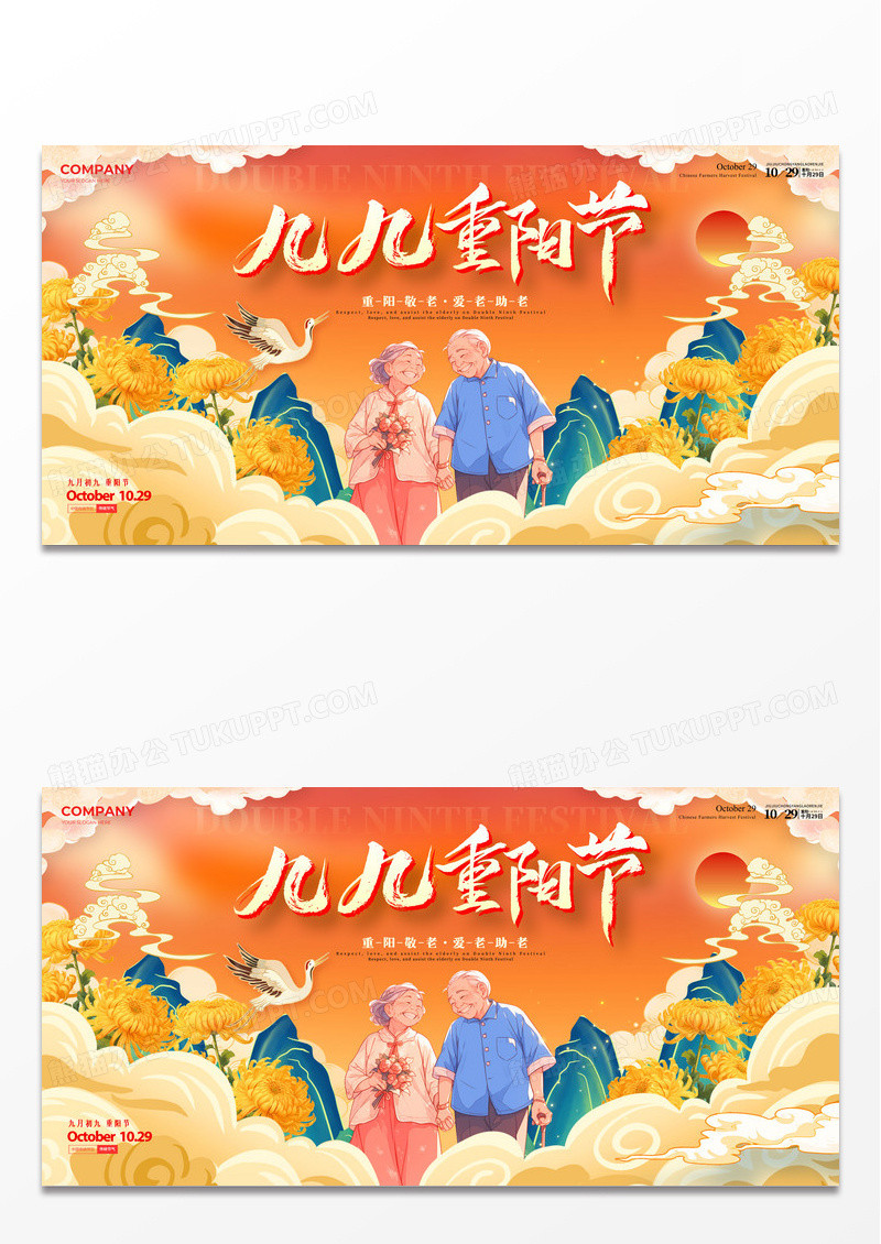 橘红色国潮风格九九重阳节重阳节宣传展板重阳节展板