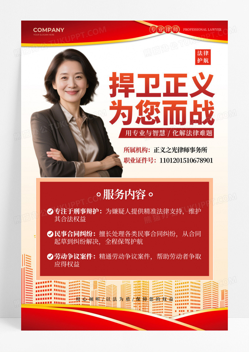 红色简约风律师简介公示海报律师简介海报