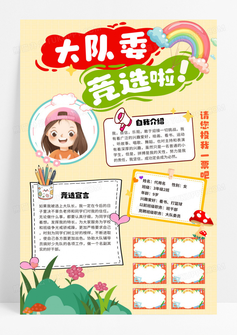 黄色简约卡通小学班级大队委竞选海报