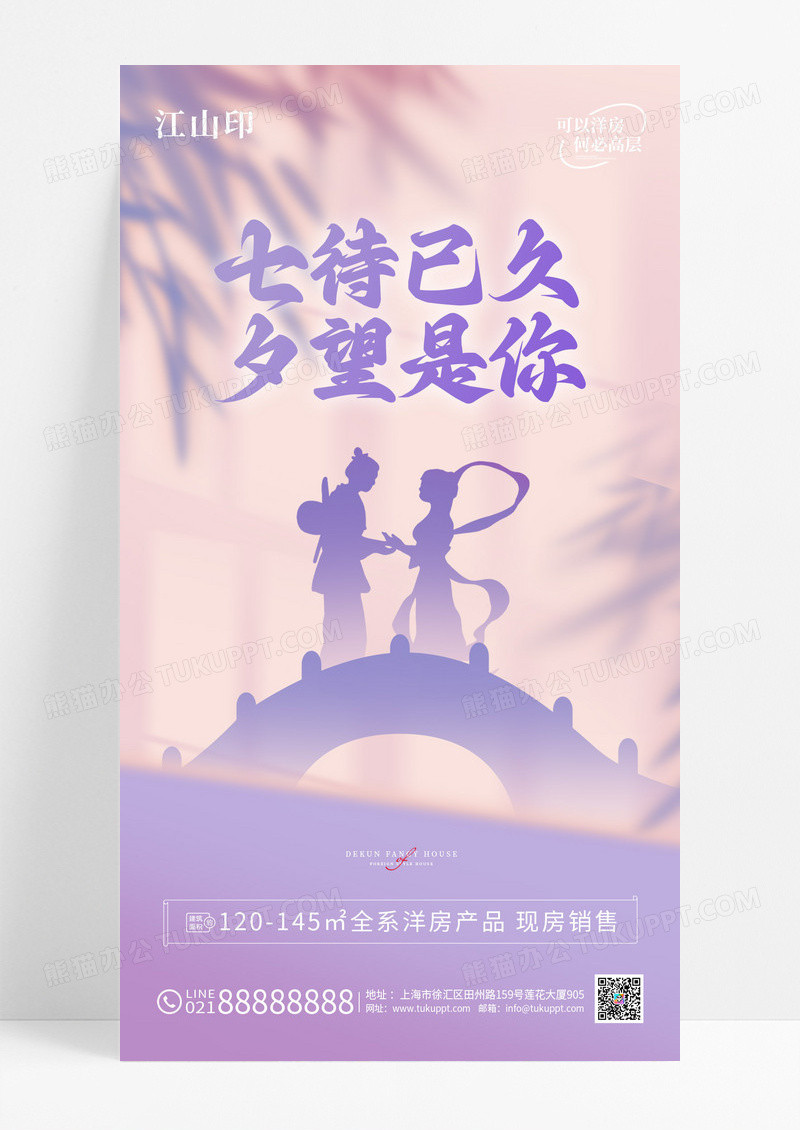 紫色弥散风唯美倒影七夕情人节期待已久海报