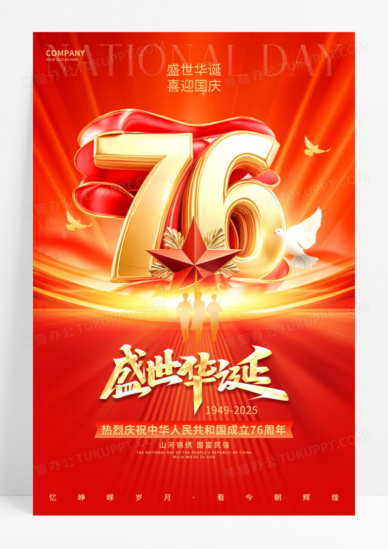 红金炫酷2025盛世华诞国庆节76周年海报国庆节国庆