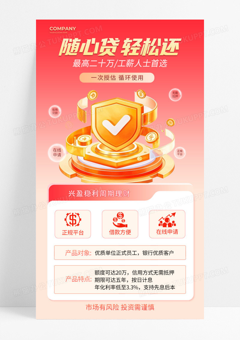 红色渐变大气随心贷轻松还金融理财海报宣传