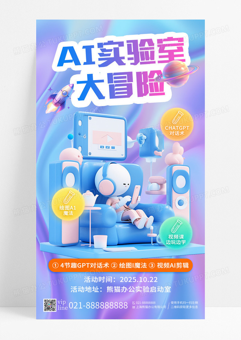 蓝紫色渐变插画风人工智能教育课程手机宣传海报