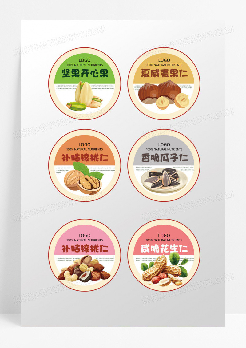 卡通手绘风坚果核桃包装不干胶贴纸