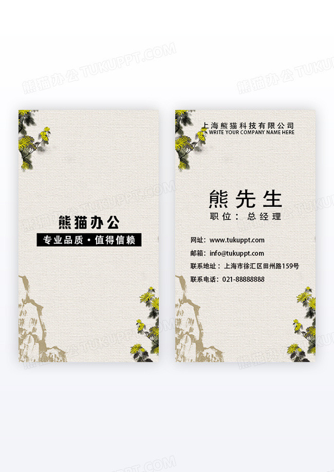 时尚古风水墨刺绣菊花古风水墨竖版名片