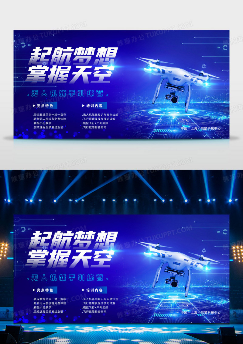 蓝色科技感无人机课程培训招生展板