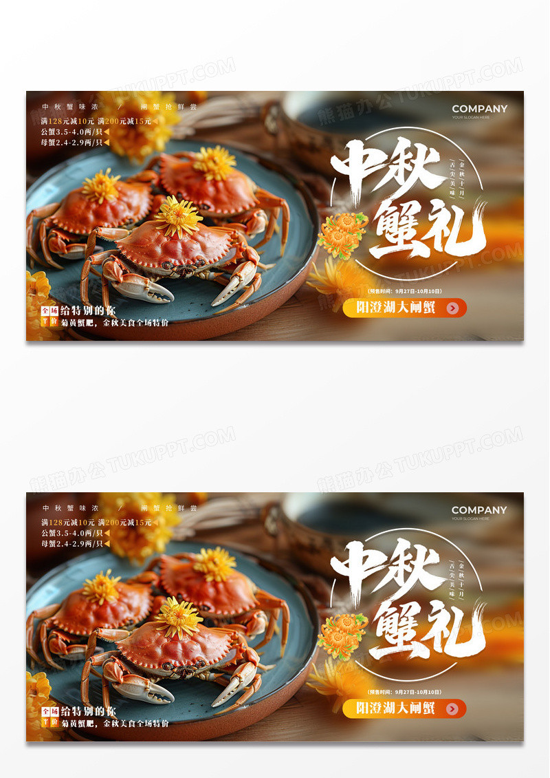 渐变色微缩摄影风格金秋蟹礼大闸蟹宣传展板