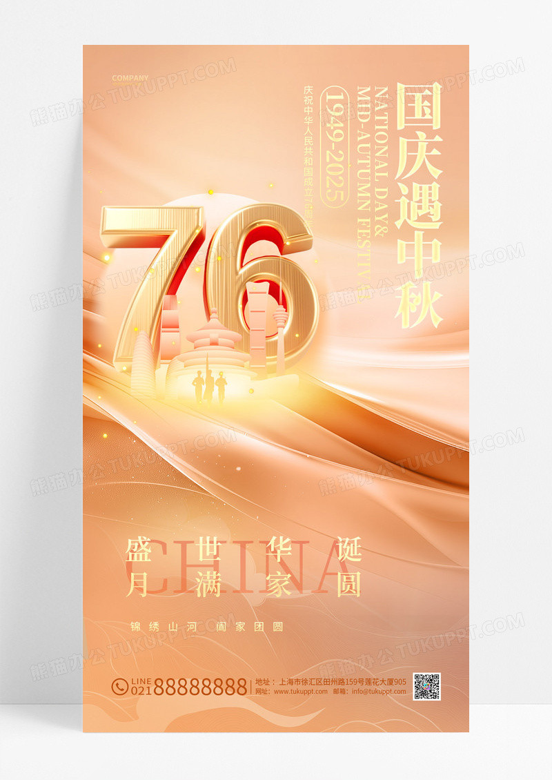 弥散风创意2025国庆中秋76周年手机宣传海报国庆节国庆