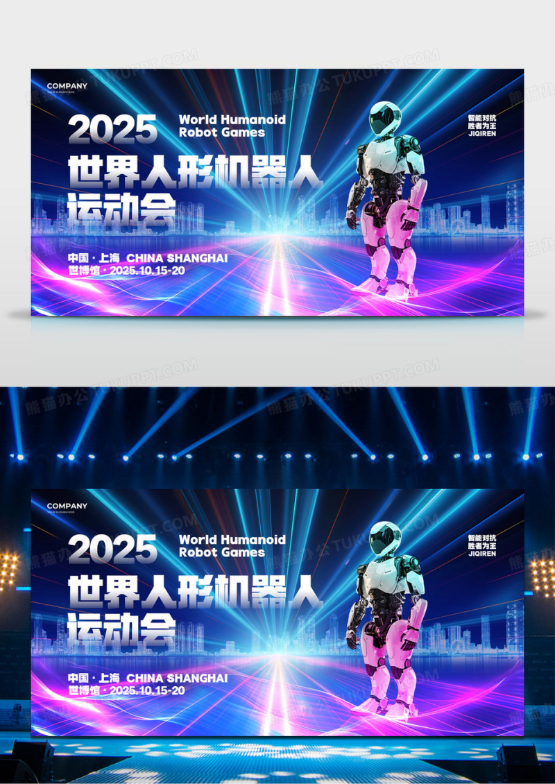科技炫彩世界人形机器人运动会背景展板