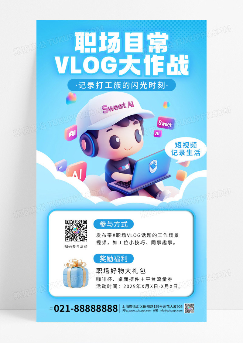 蓝色卡通抖音直播自媒体短视频活动文案手机海报