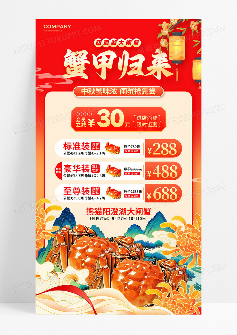 红色国潮风格蟹甲归来大闸蟹促销宣传海报