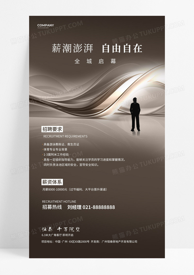 高级地产招聘抽象背景人物剪影宣传文案海报招聘