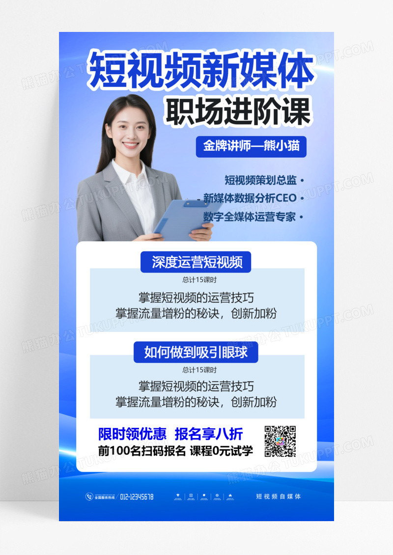抖音直播自媒体短视频课程培训海报课程培训手机文案海报