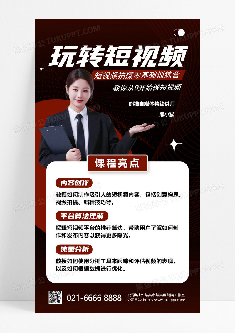 红黑商务直播自媒体短视频课程培训海报抖音直播自媒体海报