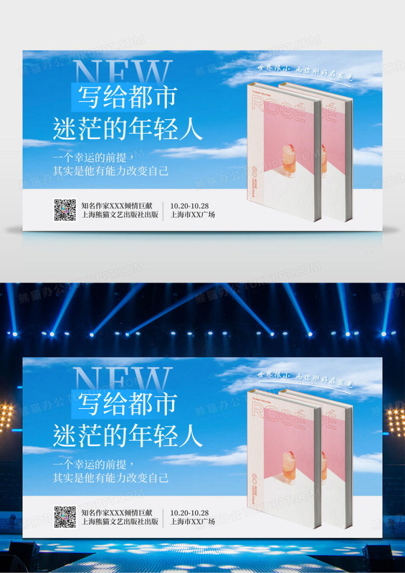 蓝色简约大气新书发布会海报展板天空新书发布会舞台背景
