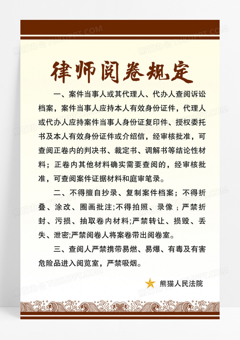 简约复古风律师阅卷规定制度