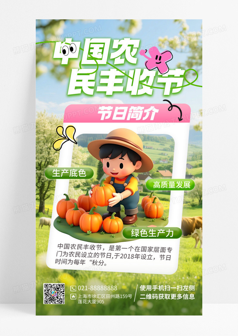 绿色卡通中国农民丰收节综艺风宣传手机海报