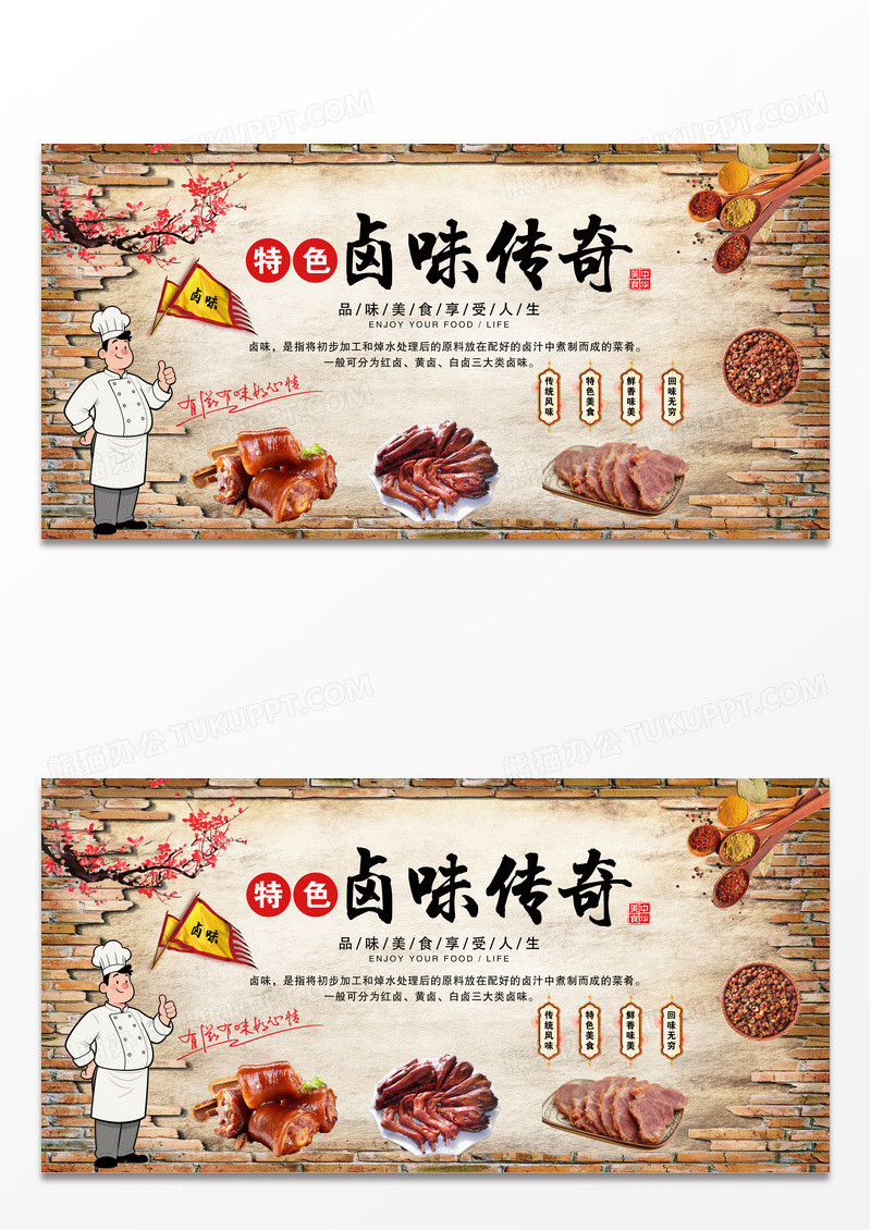 复古卤味传奇美食展板餐饮美食卤味熟食