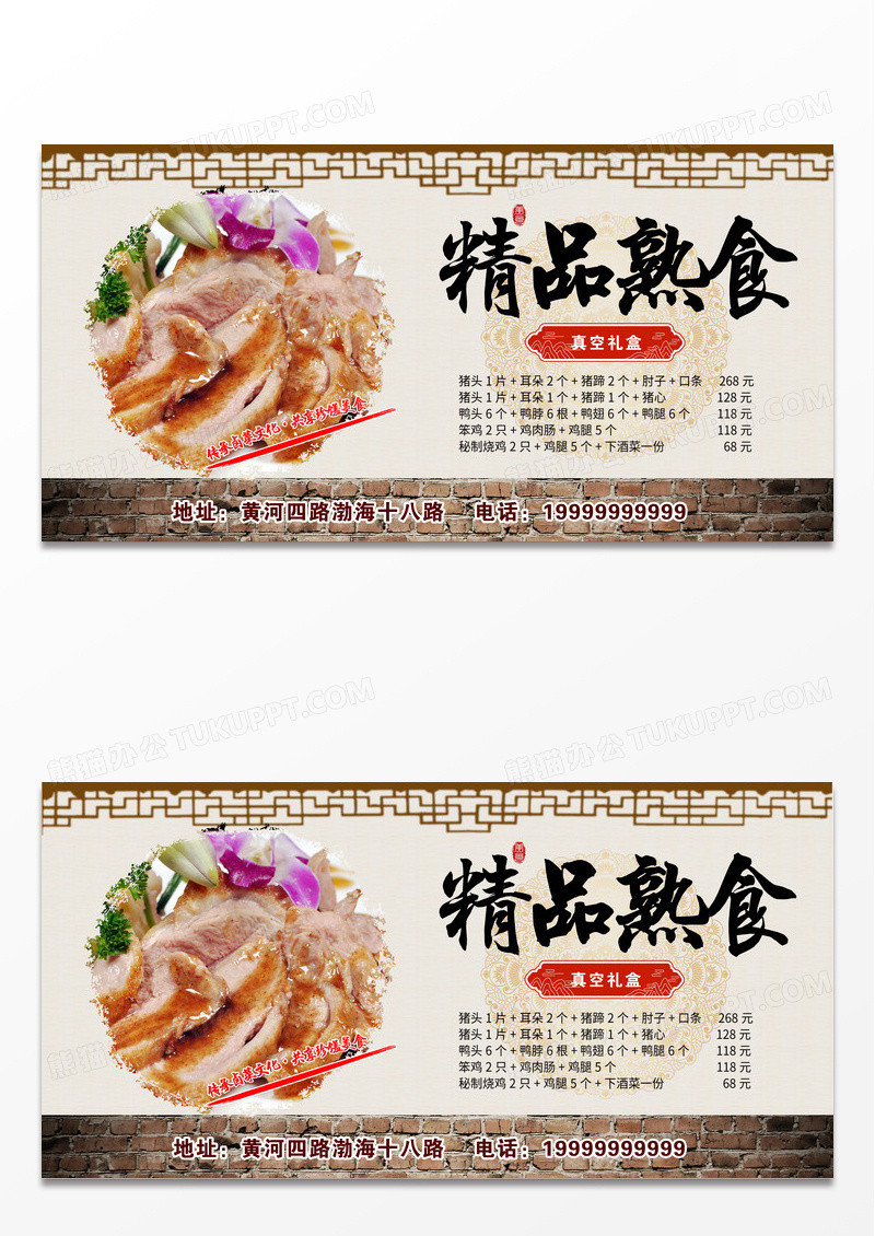 中式简约大气黄色系精品熟食餐饮美食卤味熟食