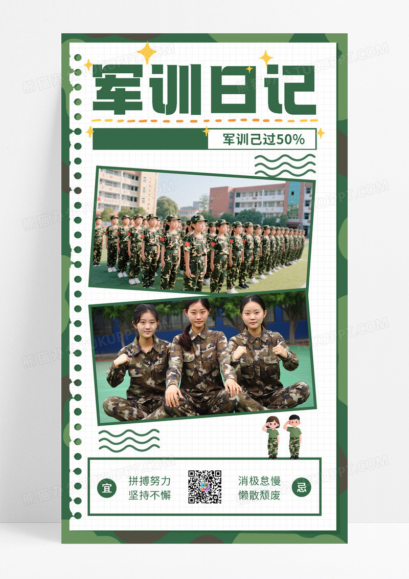 绿色简约军训日记学生军训手机宣传海报