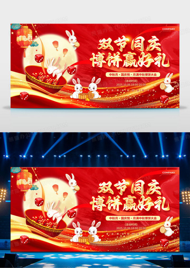 红色鎏金风双节同庆76周年中秋节国庆节中秋博饼大赛舞台背景