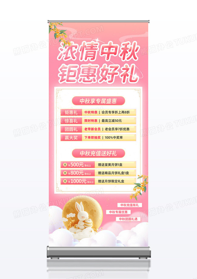 粉色清新3D风2025中秋节3d兔子月饼展架