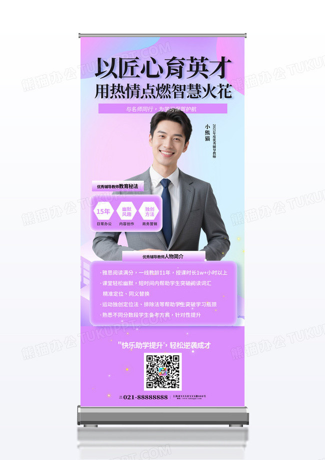 人物介绍以匠心育英才教师简介海报易拉宝