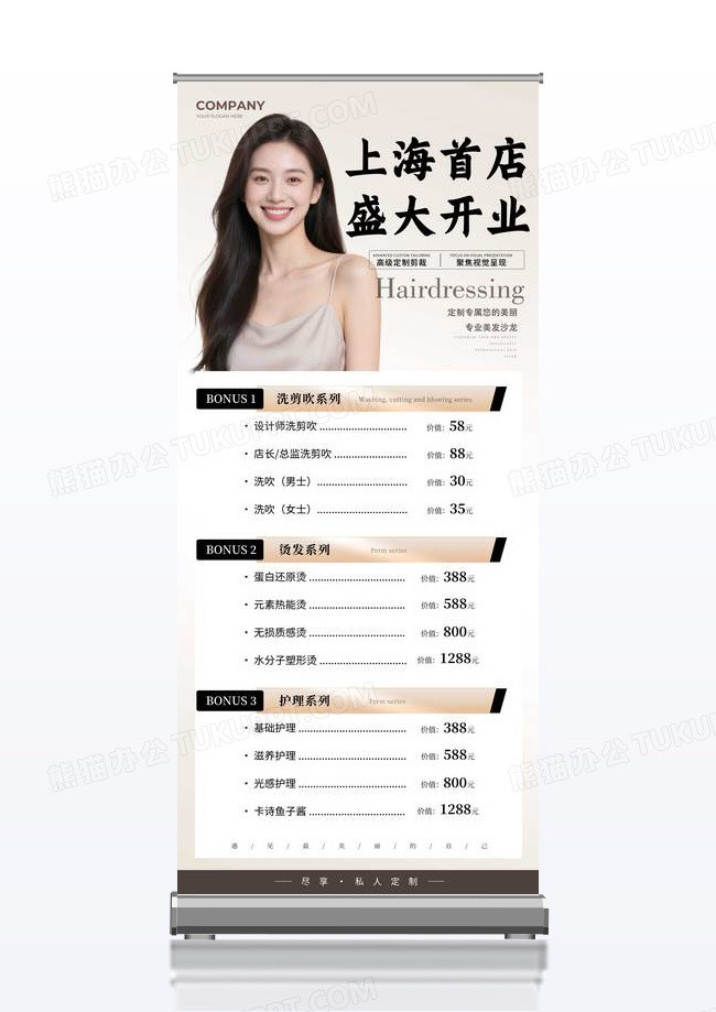 金色简约美容美发易拉宝展架立架价格类目美发展架