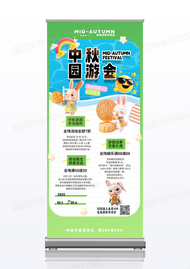 绿色简约中秋节游园会3D嫦娥月亮玉兔简约剪纸易拉宝